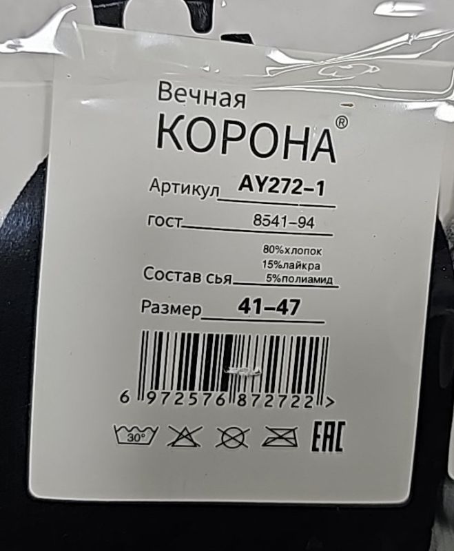 Шкарпетки "Корона" AY-272-1 стрейч /cotton чоловічі, р. 41-47 -(асорті -укорочені -однотонні з рельєфним візерунком на підошві +кольорові смужки +на резинці ззаду виступ) -уп. 10 шт