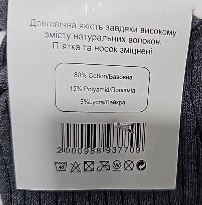 Шкарпетки Житомир "Преміум" 305-20 стрейч чоловічі, р. 41-45 -випадкове асорті -(Короткі /двокольорові та комбіновані з рубчиком +з язичком ззаду +написи Sport -чол.) -уп. 12 шт
