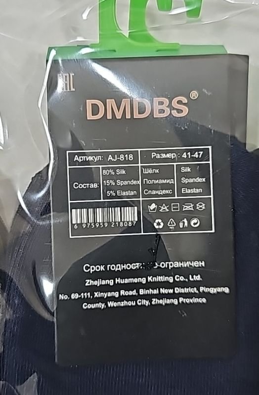 Шкарпетки "DMDBS" АJ-818 стрейч /дикий шовк чоловічі, р. 41-47 -асорті -(Укорочені /однотонні) -уп. 10 шт