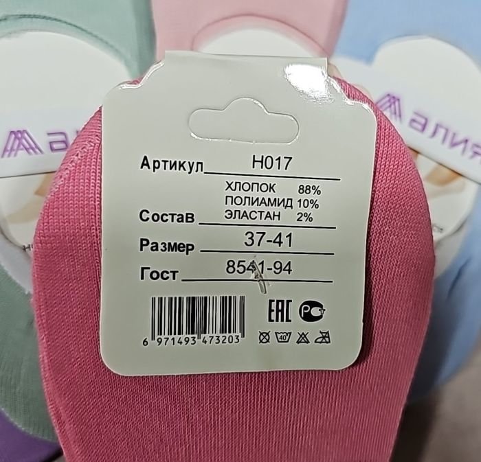 Шкарпетки-сліди "Алия" Н-017 стрейч із силіконом на п'яті жіночі, р. 37-41 -асорті -(однотонні /кольорові) -уп. 10 шт
