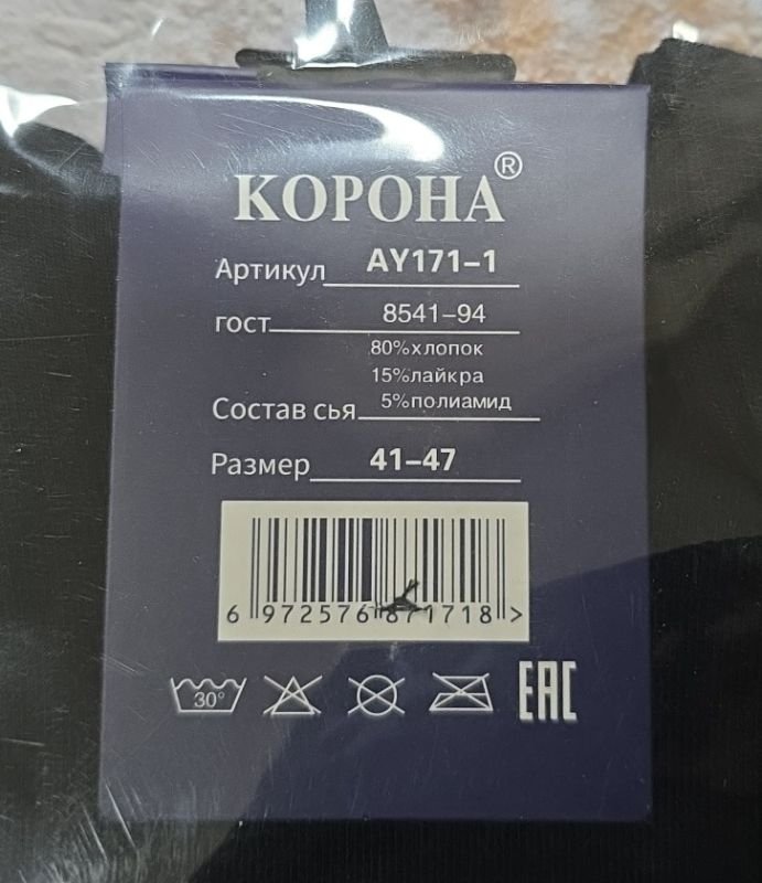 Шкарпетки "Корона" АY-171-1 стрейч /cotton чоловічі, р. 41-47 -чорні -(Однотонні /класика) -уп. 10 шт