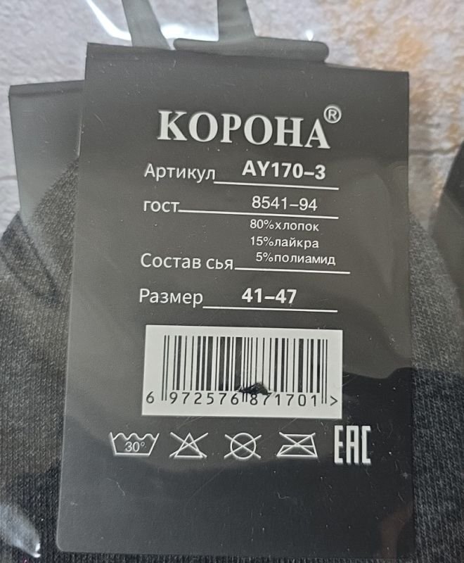 Шкарпетки "Корона" АY-170-3 стрейч /cotton чоловічі, р. 41-47 -асорті -(Однотонні /класика) -уп. 10 шт