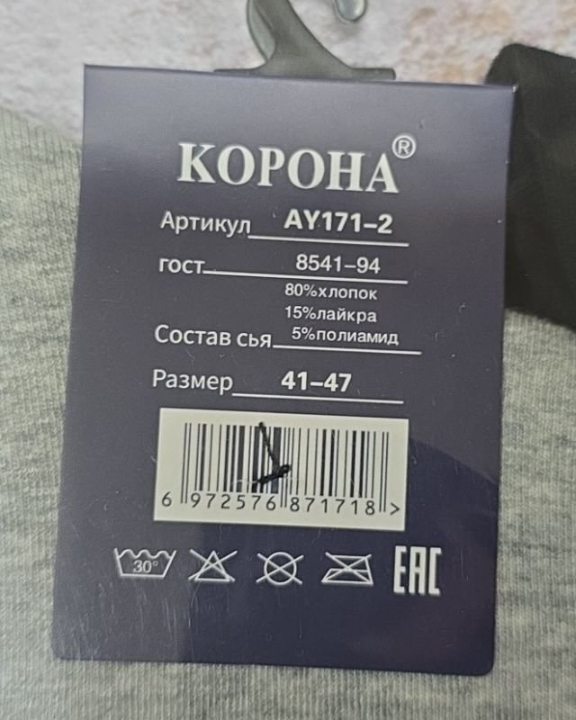 Шкарпетки "Корона" АY-171-2 стрейч /cotton чоловічі, р. 41-47 -асорті -(Однотонні /класика) -уп. 10 шт