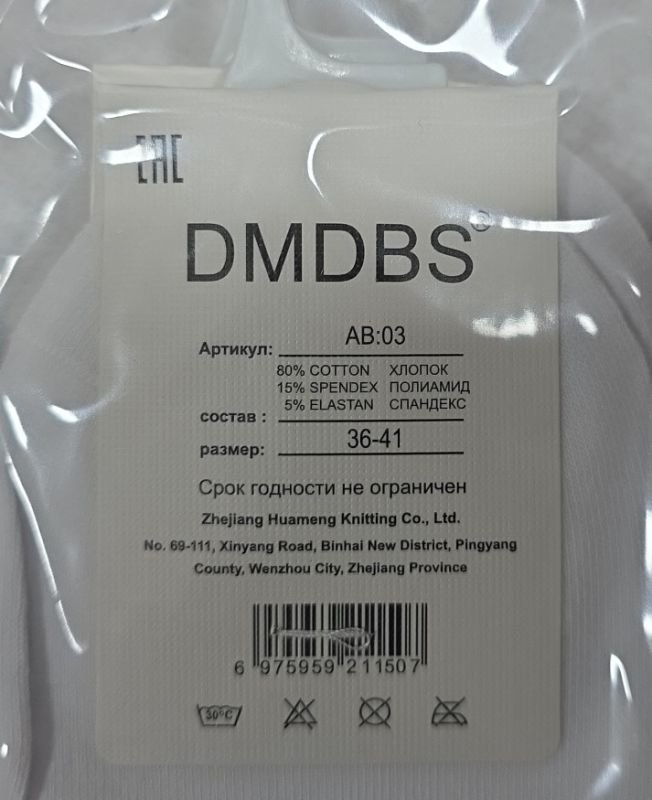 Шкарпетки "DMDBS" AB:03 стрейч /cotton жіночі, р. 36-41 -асорті -(Короткі /білі) -уп. 10 шт (АВ-03)