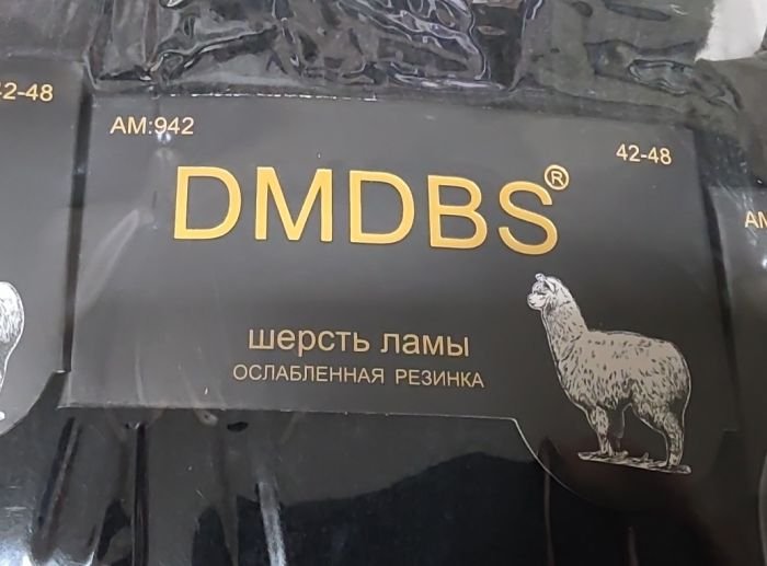 Шкарпетки "DMDBS" АМ-942 вовна лами чоловічі з ослабленою гумкою, р. 42-48 -(Чорні в рельєфний рубчик) -уп. 10 шт