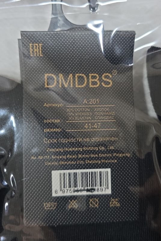 Шкарпетки "DMDBS" A:201 стрейч /cotton чоловічі, р. 41-47 -(чорні /однотонні -класика) -уп. 10 шт (А-201)