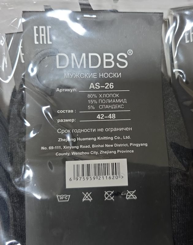 Шкарпетки "DMDBS" AS-26 стрейч /cotton чоловічі, р. 42-48 -(асорті /однотонні -класика) -уп. 10 шт (ас-26)