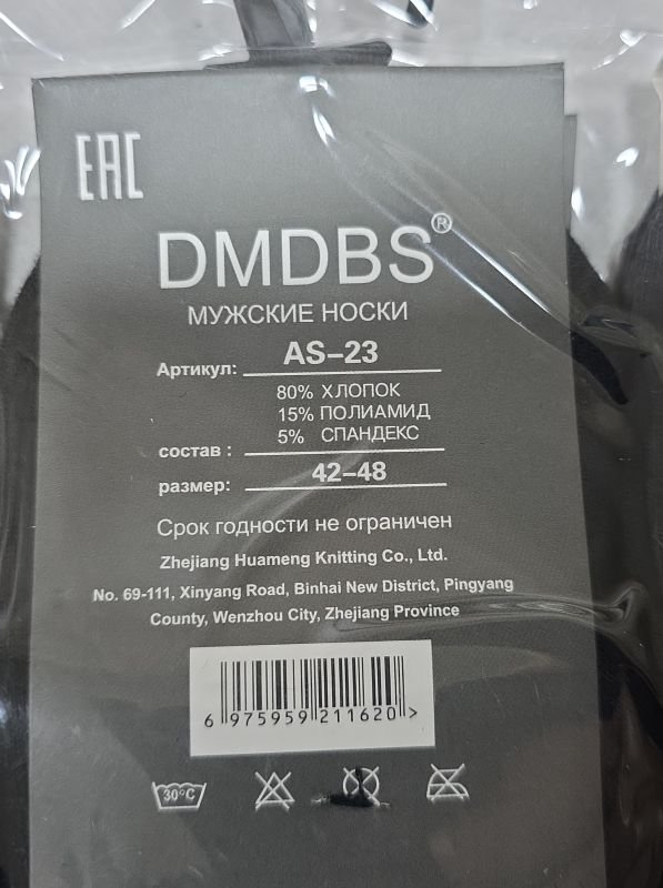 Шкарпетки "DMDBS" AS-23 стрейч /cotton чоловічі, р. 42-48 -(асорті /однотонні -класика) -уп. 10 шт (ас-23)