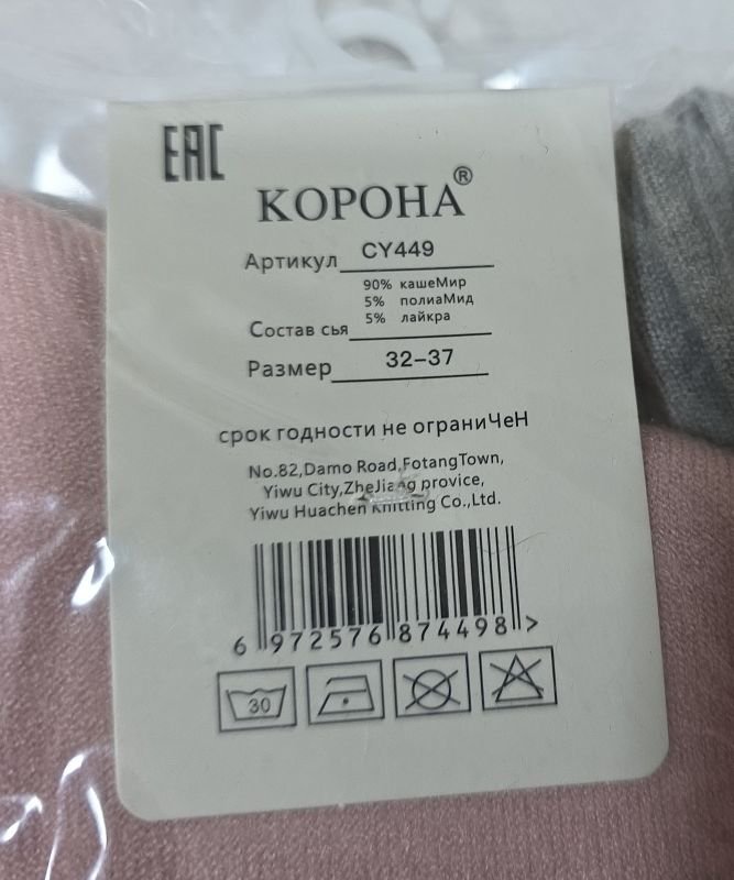 Шкарпетки "КОРОНА" С-449 кашемір парфумовані підліткові, р. 32-37 -асорті -(дівчинка /однотонні +з високою гумкою в рубчик) -уп. 10 шт
