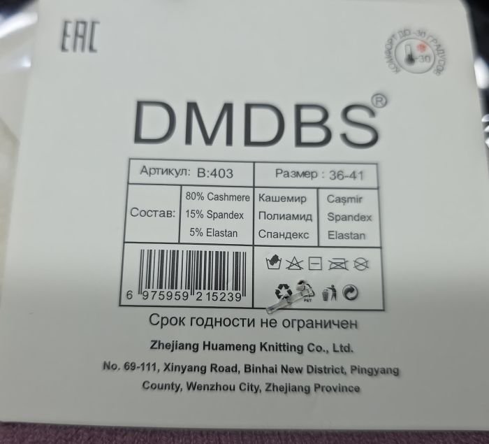 Шкарпетки "DMDBS" В-403 кашемір-махра з начосом "з ослабленою гумкою" жіночі, р. 36-41 -асорті -(Укорочені/ однотонні) -уп. 10 шт