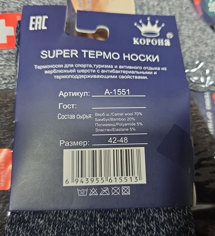 Шкарпетки "Корона" А-1551-2 термо верблюжя вовна "медичні без гумки" чоловічі, р. 42-48 -асорті -(В'язані /меланжеві без резинки) -уп. 12 шт