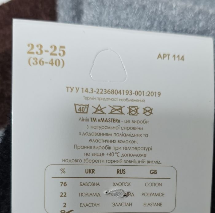 Шкарпетки "Master" 7077 травка/ "Ворсинка" жіночі, р. 23-25 -випадкове асорті -(Травка/ середні +на гумці в рубчик кольорові смужки) -ун. 12 шт