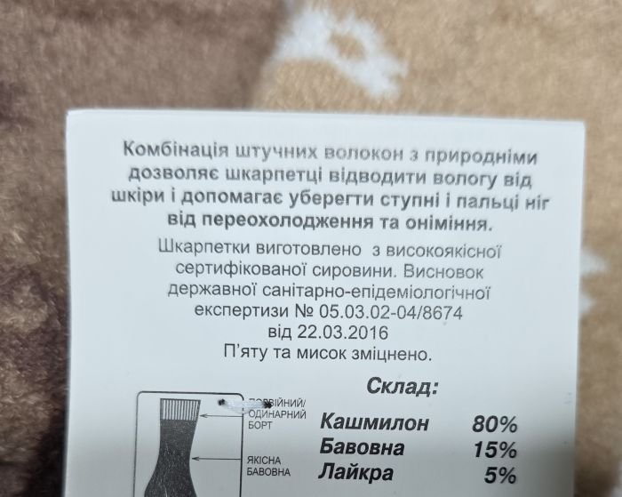 Шкарпетки Житомир "Beauty Socks /Красота" 50-002 травка/ кашмилон жіночі, р. 23-25 -випадкове асорті -(Високі-кавовий мікс з візерунками) -уп. 4 шт