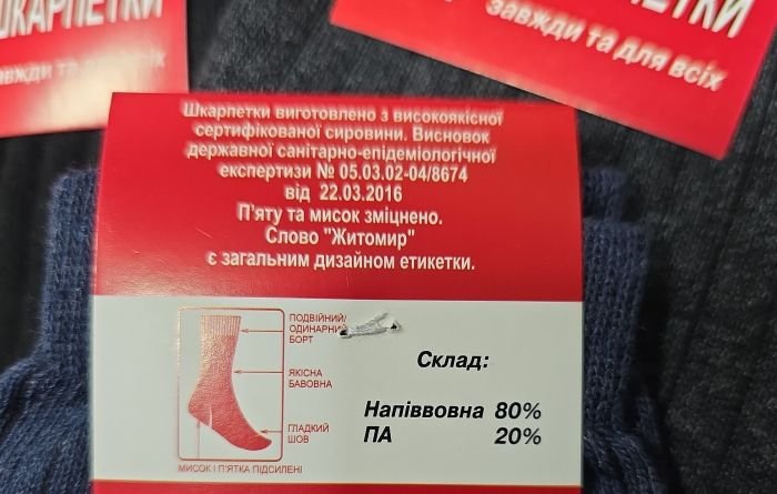 Шкарпетки Житомир "П.П. Красота П/Ш Осінь-Зима" 228-2 напіввовна /бавовна чоловічі (червона етикетка) р. 27, 29-31 -(асорті -п/ш у рубчик) -уп. 12 шт