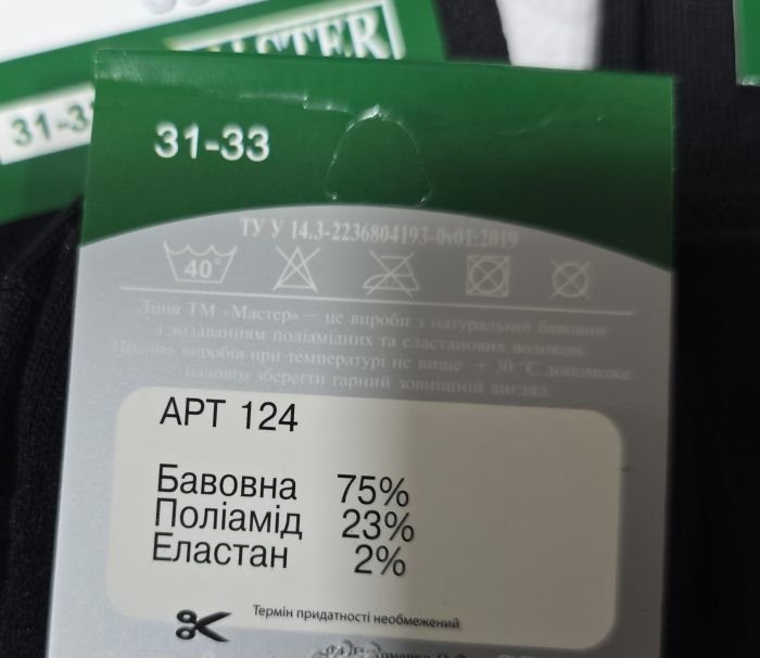 Шкарпетки Житомир "Master" С93-16 сітка-cotton чоловічі, р. 31-33 -чорні -(сітка -середні з дрібним візерунком однотонні -чол.) -уп. 12 шт
