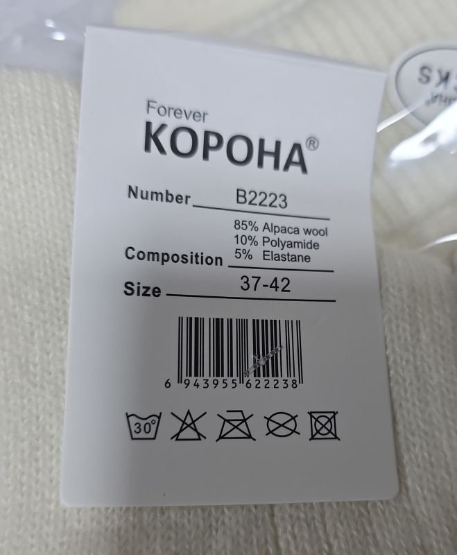 Шкарпетки "Корона" В-2223-1 альпака вовна жіночі, р. 37-42 -(Молочні в рубчик з відворотом) -уп. 10 шт