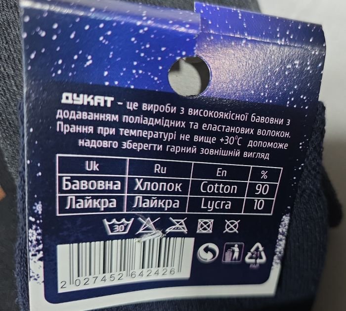Шкарпетки "Дукат FOR MEN" М-4176-02 махрові чоловічі (синя з білим етикетка) р. 41-45 -(Махра -асорті +збоку вишивка) -уп. 12 шт