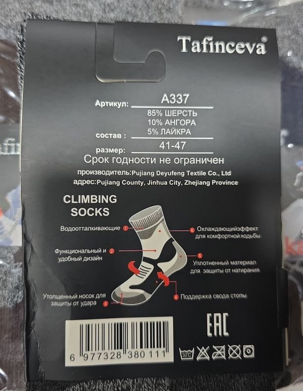 Шкарпетки "Tafinceva" А-337-2 термо вовна +ангора махрові чоловічі, р. 41-47 -асорті -(комбіновані -меланжеві +напис Alaska) -уп. 12 шт.