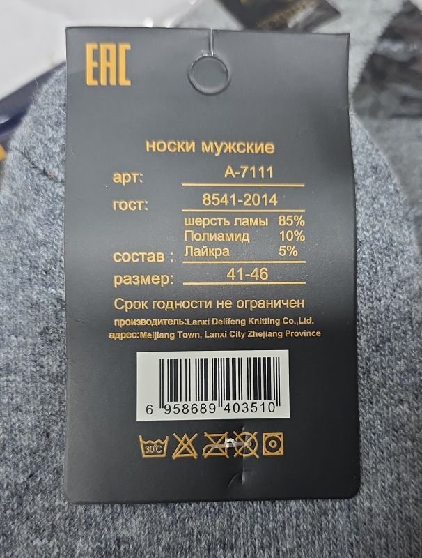 Шкарпетки "ЧАЙКА" 7111-9 термо вовна лами чоловічі, р. 41-46 -асорті -(однотонні +великі ромби) -уп. 12 шт