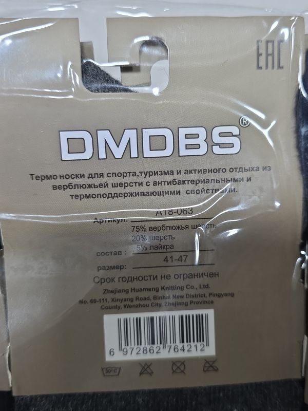Шкарпетки "DMDBS" А-18-063 термо верблюжа вовна чоловічі, р. 41-47 -асорті -(Однотонні -гладкі) -уп. 10 шт