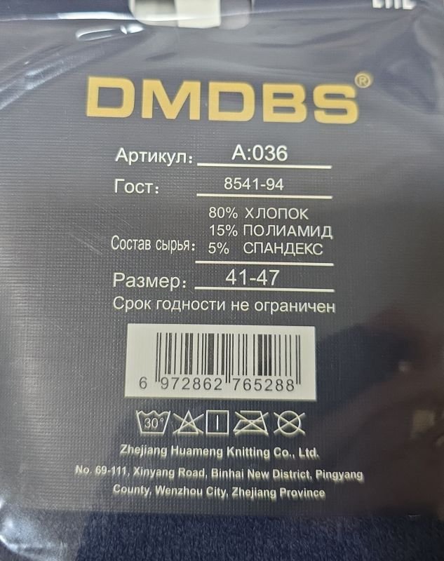 Шкарпетки "DMDBS" А-036 термо з начосом +з ослабленою гумкою чоловічі, р. 41-47 -асорті -(Однотонні -гладкі) -уп. 10 шт