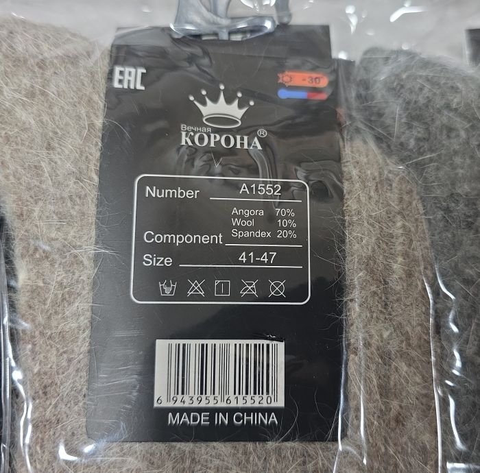 Шкарпетки "КОРОНА" А-1552-1 ангора вовна чоловічі, р. 41-47 -асорті -(Однотонні в рубчик з пухнастою ниткою) -уп. 10 шт