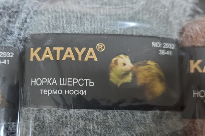 Шкарпетки "KATAYA" 2932-1 термо норка вовна жіночі, р. 36-41 -(Високі /меланжеві з пухнастою ниткою) -уп. 10 шт