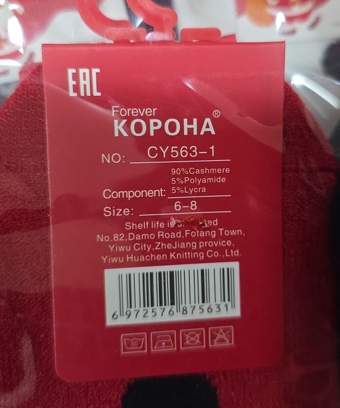 Шкарпетки "КОРОНА" CY-563-1 кашемір дитячі, р. 3-5, 6-8, 9-11 років -асорті -(Новорічний мікс) -уп. 10 шт