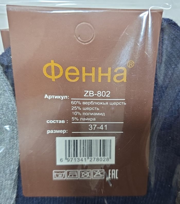 Шкарпетки "Фенна" 802-1 термо верблюжа вовна жіночі, р. 37-41 -асорті -(Однотонні +під гумкою вставка з орнаментом та великою сніжинкою) -уп. 10 шт