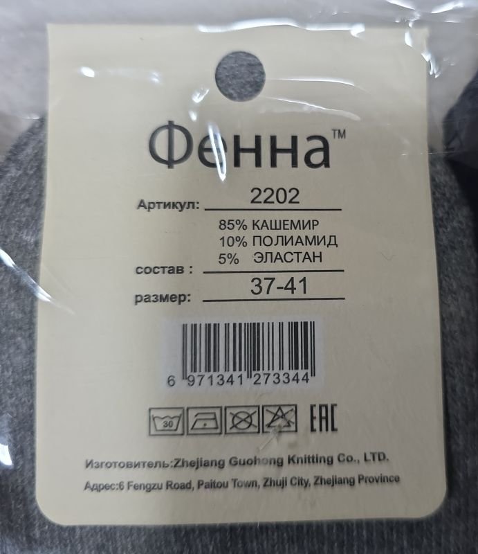 Шкарпетки "Фенна" 2202-2 термо кашемір жіночі, р. 37-41 -асорті -(Однотонні /кольорові в рубчик) -уп. 10 шт