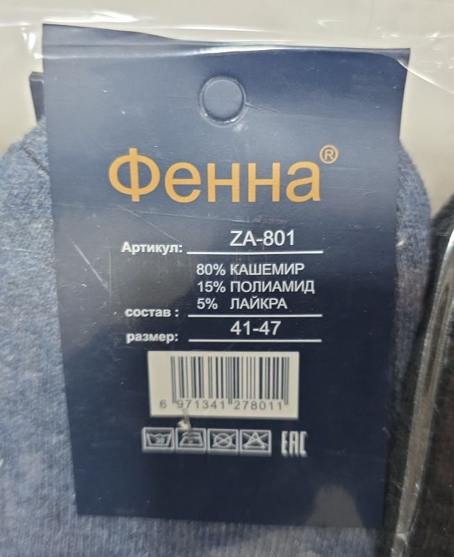 Шкарпетки "Фенна" 801-4 кашемір чоловічі, р. 41-47 -асорті -(Однотонні +збоку вишивка) -уп. 10 шт