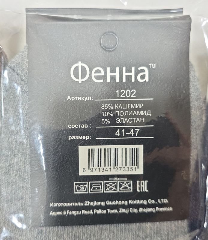 Шкарпетки "Фенна" 1202-8 кашемір чоловічі, р. 41-47 -асорті -(Однотонні) -уп. 10 шт
