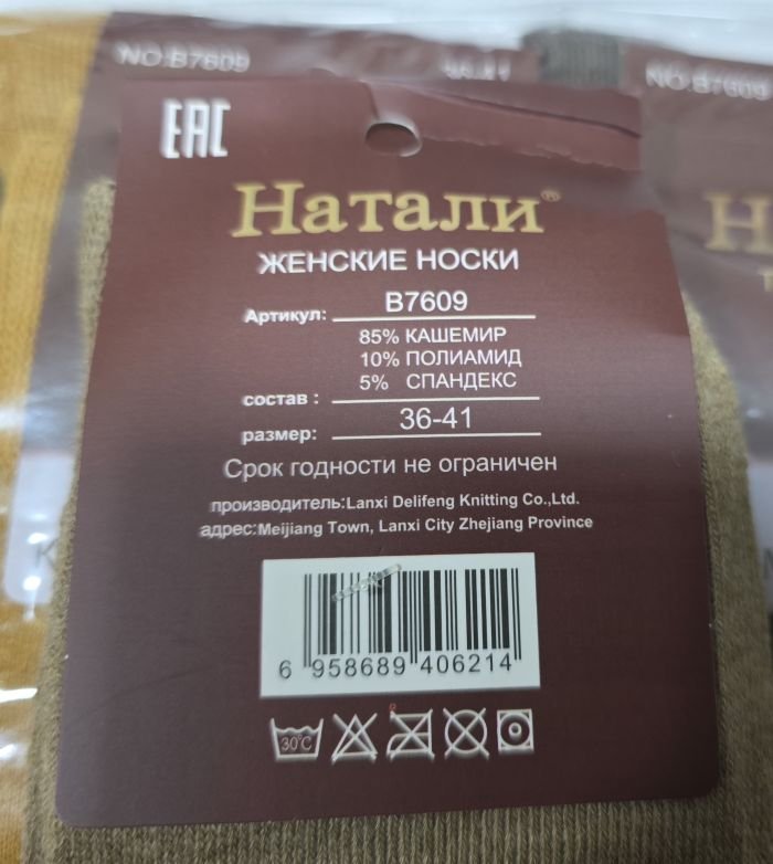Шкарпетки "НАТАЛІ" 7609 кашемір жіночі, р. 37-41 асорті -(Однотонні -карамельний мікс) -уп. 12 шт