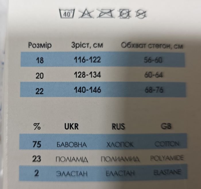 Лосини (кальсони) "Хома Master" 094-0 підліткові р. 16-(104-110) -(чорні)
