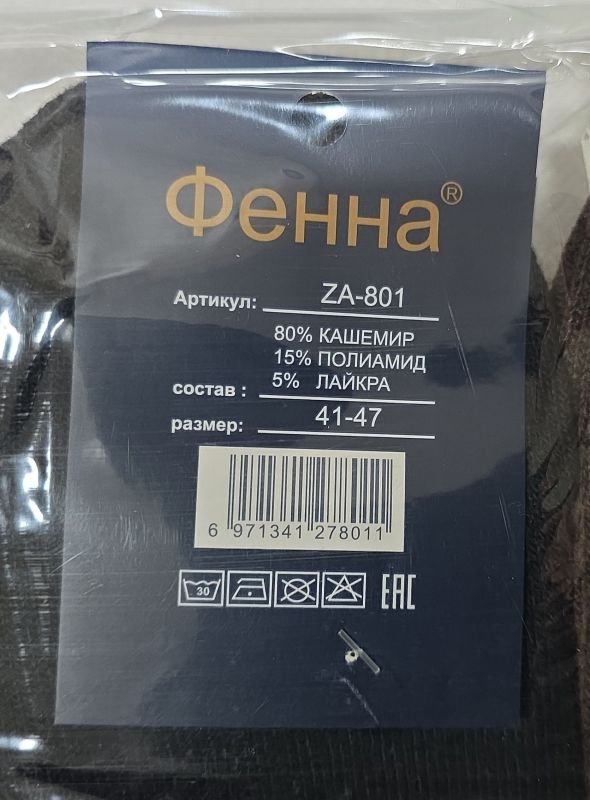 Шкарпетки "Фенна" 801-1 кашемір чоловічі, р. 41-47 -асорті -(Однотонні +збоку вишивка) -уп. 10 шт