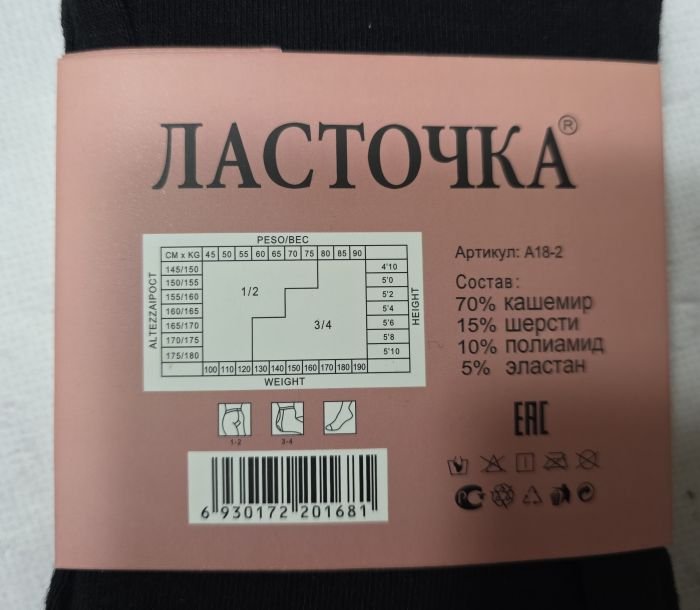 Колготки "Ластівка" А-18-2-(48-54-Сірі) кашемірові з формою п'яти, позаду 2 шви