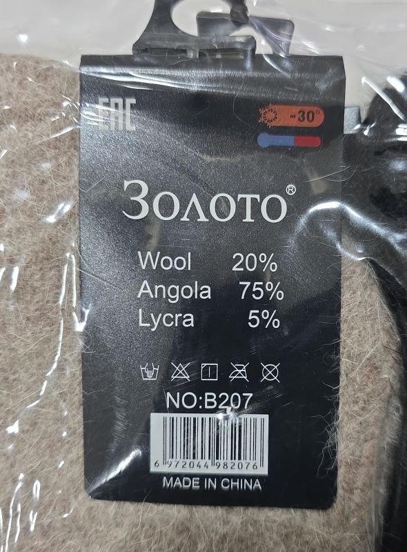 Шкарпетки "Золото" В-207 ангора вовна чоловічі, р. 41-47 -(асорті -однотонні) -уп. 10 шт