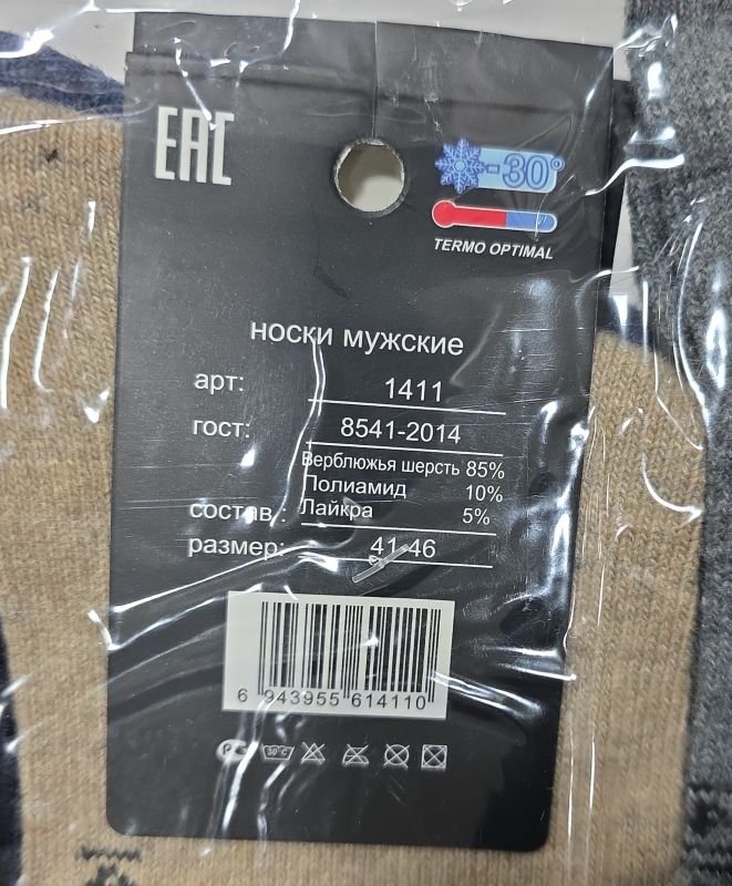 Шкарпетки "КОРОНА" А-1411-1 термо верблюжя вовна чоловічі, р. 41-46 -в уп. випадковий мікс забарвлень -(асорті -однотонні) -уп. 10 шт