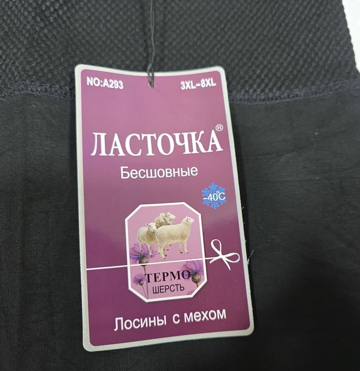 Лосини "Ластівка" А-293 термо безшовні з бавовняним верхом на товстому хутрі +вовна, з широким поясом, р. 3xl/8xl-(50-54) -(чорні)
