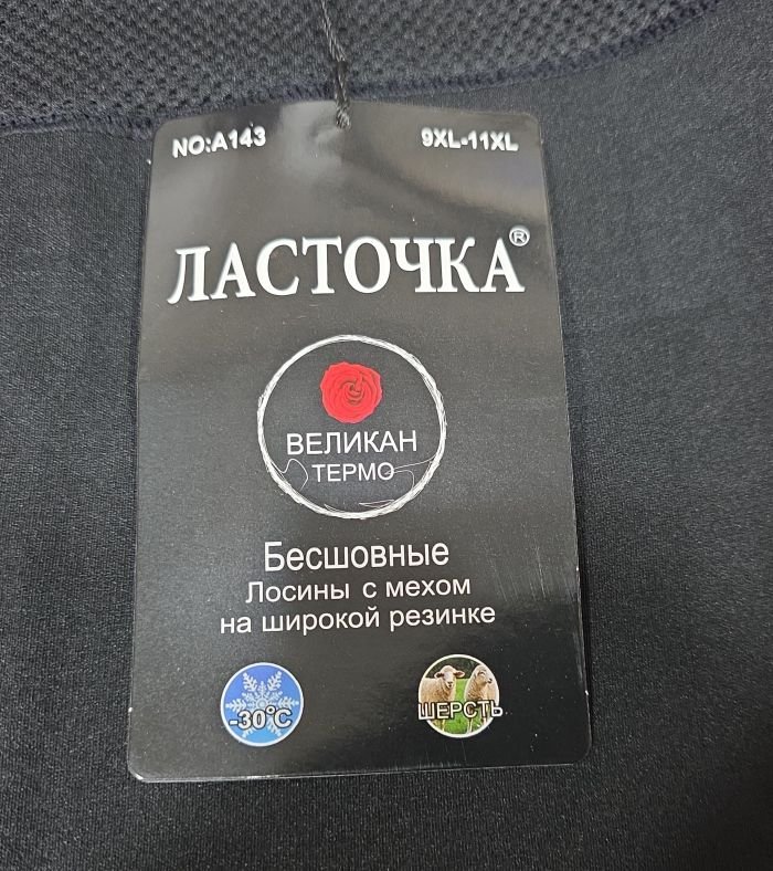 Лосини "Ластівка" А-143 термо безшовні на товстому хутрі +вовна, з широким поясом р. 9xl/11xl-(52-60) -(чорні)