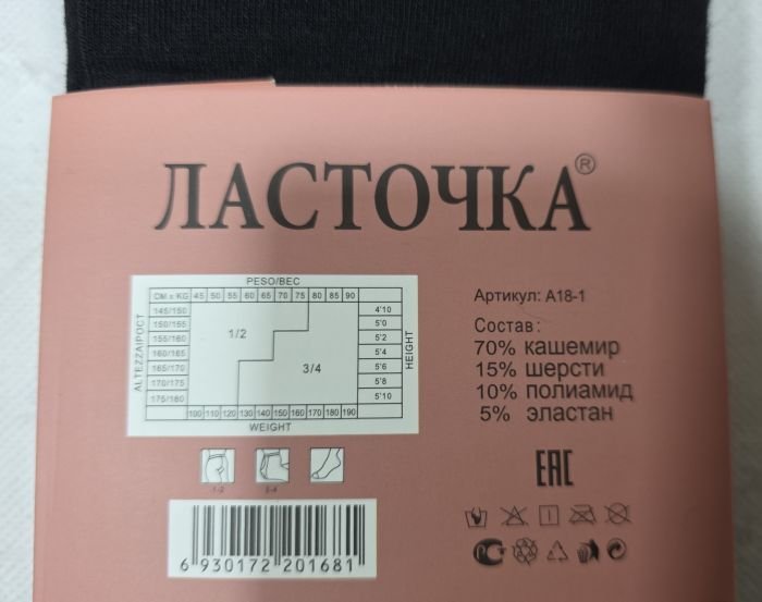 Колготки "Ластівка" А-18-1-(42-48-Чорні) кашемірові з формою п'яти, позаду 1 шов