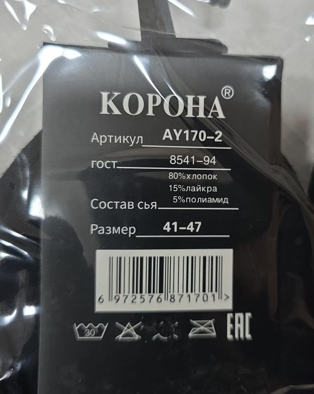 Шкарпетки "Корона" AY-170-2 стрейч /бавовна чоловічі, р. 41-47 -(чорні -класика /однотонні) -уп. 10 шт.