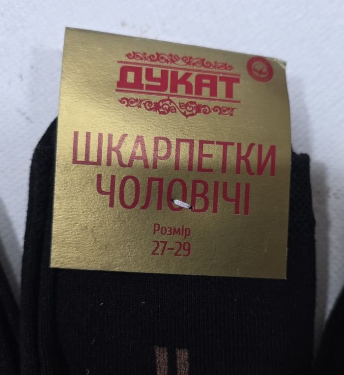 Шкарпетки "Дукат-шкарпетки чоловічі" С418-2 стрейч "класика" чоловічі -(золота з червоними літерами етикетка) р. 27-29 -(чорні -стрейч) -уп. 12 шт