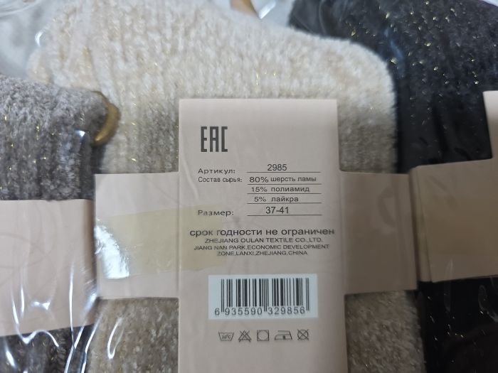 Шкарпетки "KATAYA" 2985-3  вельветові +шерсть лами жіночі, р. 37-41 -(Високі /меланжеві з додаванням люрексової нитки) -уп. 10 шт