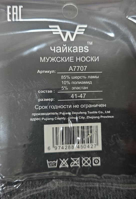 Шкарпетки "Чайка`bs" A-7707-1 термо вовна лами чоловічі, р. 41-47 -(Високі /однотонні) - уп. 10 шт