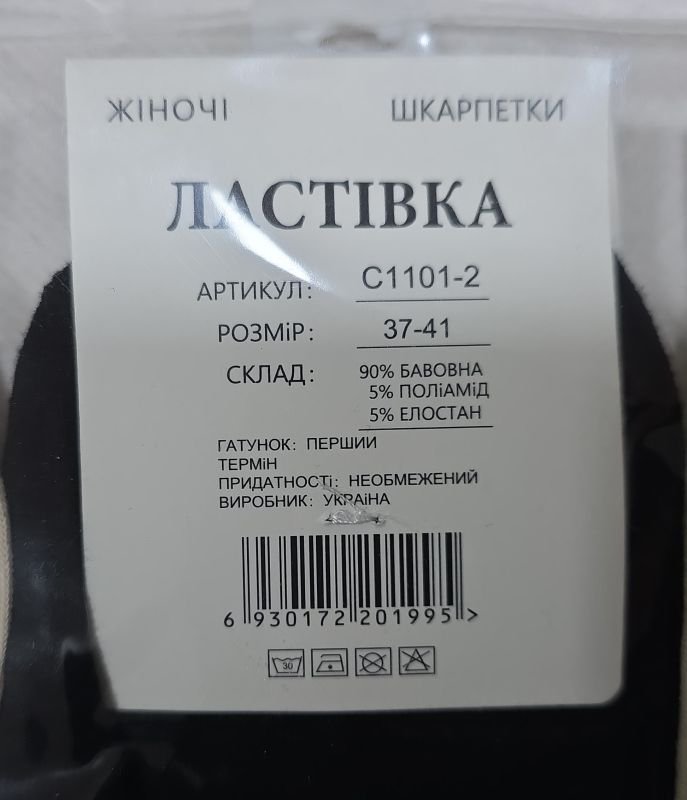Шкарпетки "Ластівка" С-1101-2 стрейч/cotton парфумовані жіночі, р. 37-41 -асорті -(Укорочені /однотонні +на середній гумці в рубчик збоку бантик) -уп. 10 шт