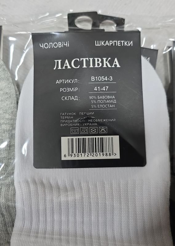 Шкарпетки "Ластівка" В-1054-3 стрейч /cotton парфумовані безшовні чоловічі, р. 41-47 -асорті -(Однотонні +середня гумка в рельєвний рубчик +посередині резинка фіксатор) -уп. 10 шт