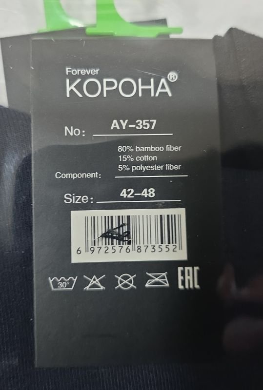 Шкарпетки "Корона" AY-357 стрейч /дикий шовк чоловічі, р. 42-48 -(Високі /класика -однотонні) -уп. 10 шт.