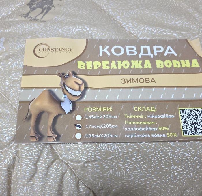 Ковдра 0112 "Constansy верблюд" 1.5 м холлофайбер +верблюжа вовна, р. +/- 150*210 -(без вибору забарвлення!!!)