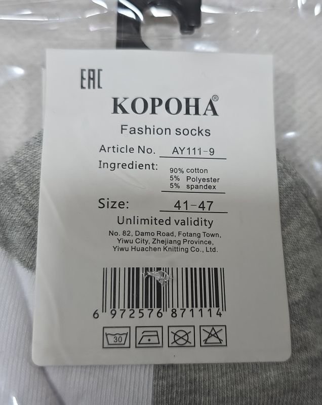 Шкарпетки "Корона" AY-111-9 стрейч/бавовна чоловічі, р. 41-47 -(Короткі +білий верх +сіра підошва +з гумкою фіксатором посередині +на резинці ззаду виступ -чоловічі) -уп. 10 шт